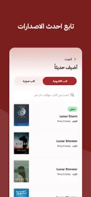 عصير الكتب android App screenshot 0