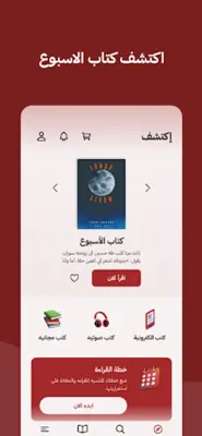 عصير الكتب android App screenshot 1