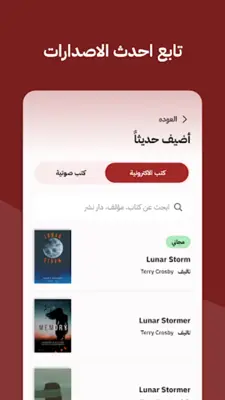 عصير الكتب android App screenshot 3