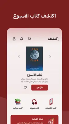 عصير الكتب android App screenshot 4